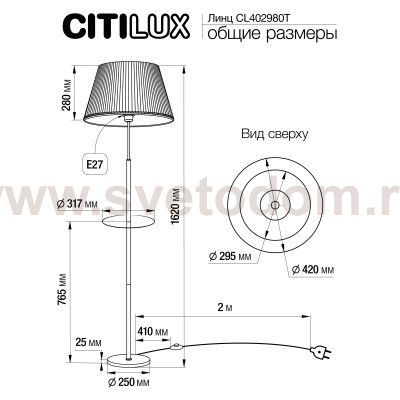 Торшер Citilux CL402973T Линц