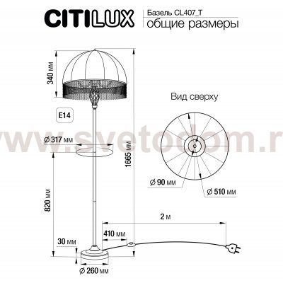 Торшер Citilux CL407935T Базель