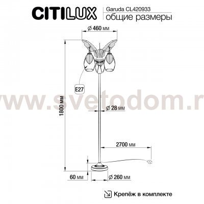 Торшер Citilux CL420933 Garuda