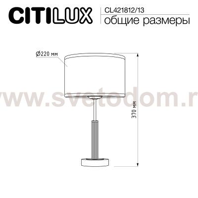 Настольный светильник Citilux CL421813 ALTON