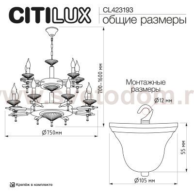 Citilux CL423193