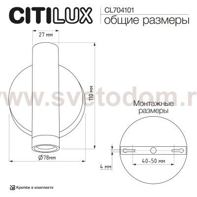 Citilux CL704101