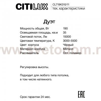 Люстра подвесная Citilux CL719K311 Дуэт