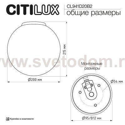 Citilux CL941D20B2