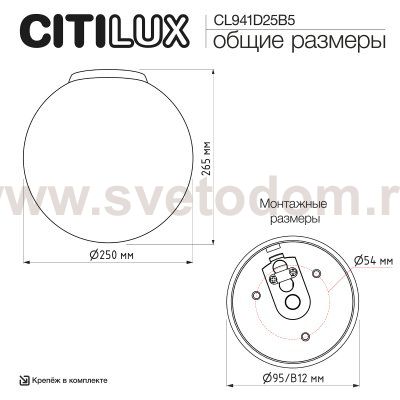 Citilux CL941D25B5