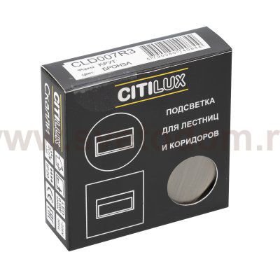 Встраиваемый лестничный светильник Citilux CLD007R3 Скалли
