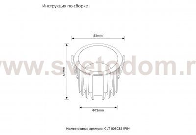 Светильник встраиваемый Crystallux CLT 008C83 WH 3000K IP54 CLT 008