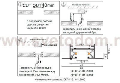 Шинопровод встраиваемый однофазный с питанием и заглушкой Crystal Lux CLT 0.121 01 L2000 BL (1407/007)