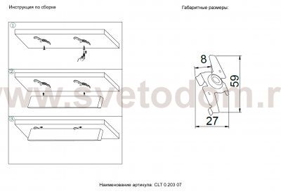 Фиксатор для накладного монтажа Crystallux CLT 0.203 07 WH SPACE
