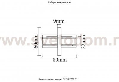 Соединитель линейный (однофазный) для встреиваемого шинопровода Crystal Lux CLT 0.2211 01 BL (1408/026)