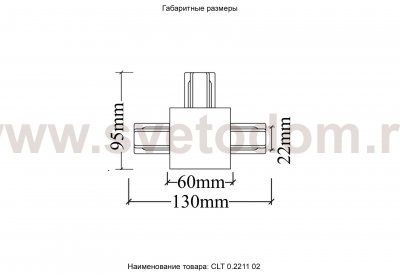 Соединитель Т-образный (однофазный) для встраиваемого шинопровода Crystal Lux CLT 0.2211 02 BL (1408/028)
