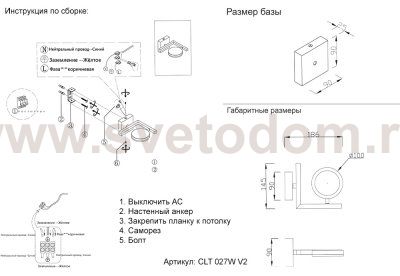 Светильник настенный бра Crystallux CLT 027W V2 BL CLT 027