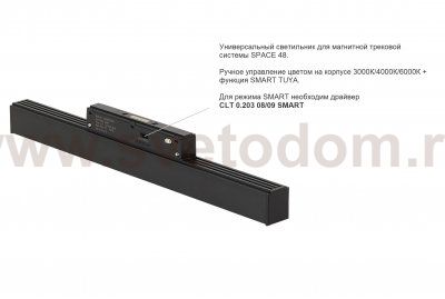 Светильник трековый магнитный Crystal Lux CLT 0.33 001 12W BL M 3CCT-SMART