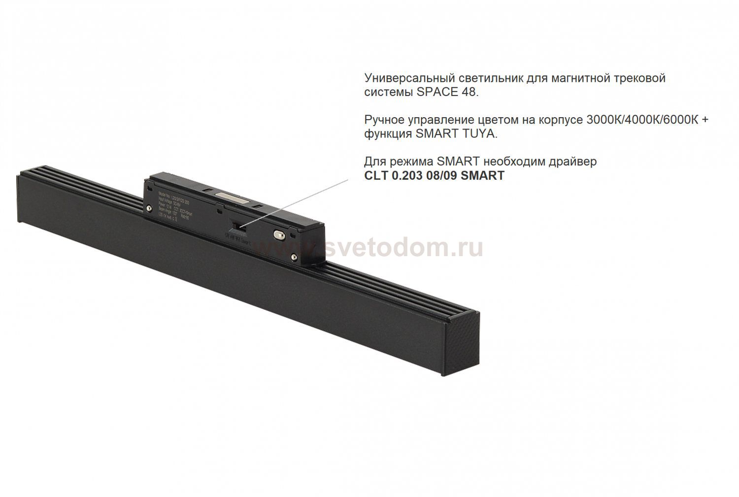 Светильник трековый магнитный Crystal Lux CLT 0.33 001 12W BL T 3CCT-SMART