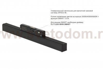 Светильник трековый магнитный Crystal Lux CLT 0.33 001 12W BL T 3CCT-SMART