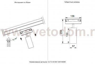 Светильник трековый магнитный Crystallux CLT 0.33 003 12W WH-BL 4000K SPACE
