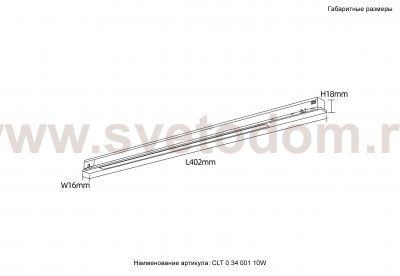 Светильник трековый магнитный Crystal Lux CLT 0.34 001 10W BL 4000K
