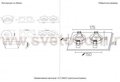 Светильник встраиваемый Crystal Lux CLT 044C2 BL-BL