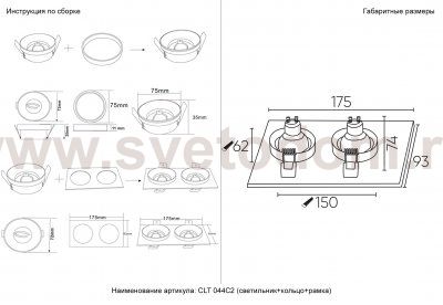 Светильник встраиваемый Crystal Lux CLT 044C2 BL-WH-WH