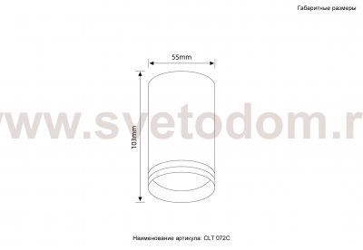 Светильник потолочный Crystallux CLT 072C WH CLT 072