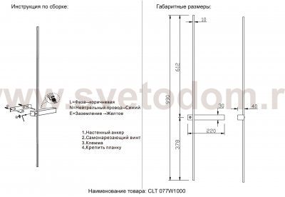 Светильник настенный бра Crystallux CLT 077W1000 BL-BS Slender