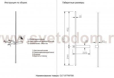 Светильник настенный бра Crystallux CLT 077W700 BL Slender