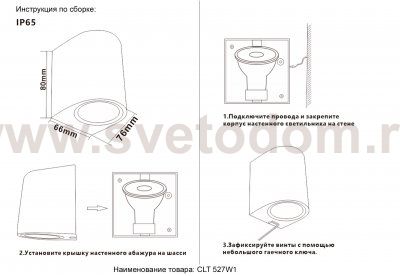 Светильник настенный бра Crystallux CLT 527W1 BL CLT 527