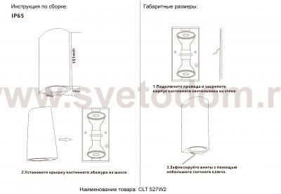 Светильник настенный бра Crystallux CLT 527W2 BL CLT 527