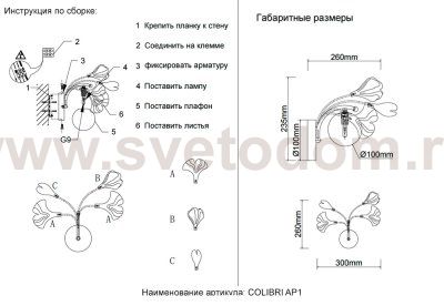 Светильник настенный бра Crystallux COLIBRI AP1 GOLD COLIBRI