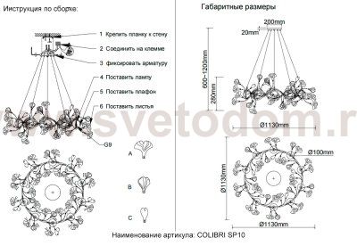 Люстра Crystallux COLIBRI SP10 GOLD COLIBRI