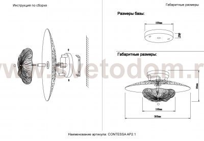 Светильник настенный бра Crystallux CONTESSA AP2.1 CONTESSA