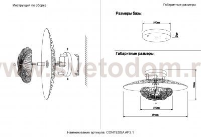 Светильник настенный бра Crystallux CONTESSA AP2.1 CONTESSA