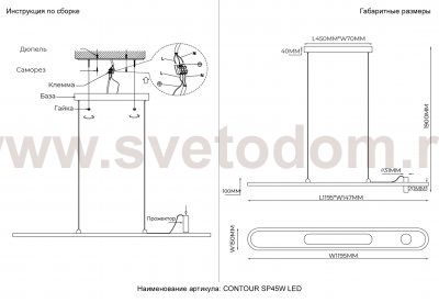 Светильник подвесной Crystallux CONTOUR SP45W LED BLACK CONTOUR