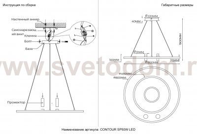 Светильник подвесной Crystallux CONTOUR SP50W LED BLACK CONTOUR