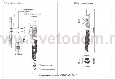 Светильник настенный бра Crystallux CREDO AP1 GOLD CREDO