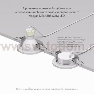 Светильник Denkirs DK2030-WH