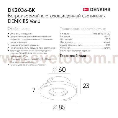 Влагозащищенный светильник Denkirs DK2036-BK Vand