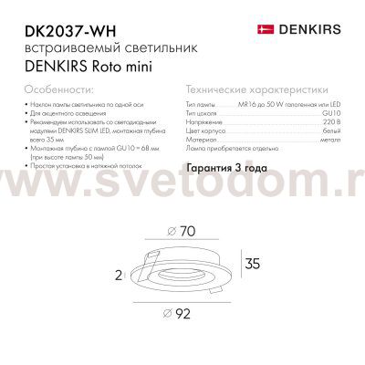 Встраиваемый светильник Denkirs DK2037-WH Roto mini