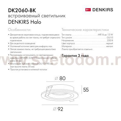 Встраиваемый светильник Denkirs DK2060-BK Halo