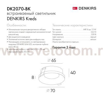 Встраиваемый светильник Denkirs DK2070-BK Kreds