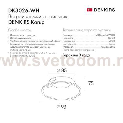 Светильник Denkirs DK3026-WH