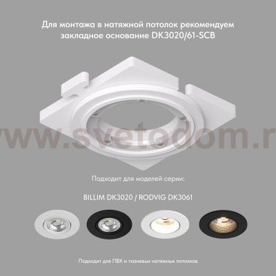Светильник  Denkirs DK3061-WH