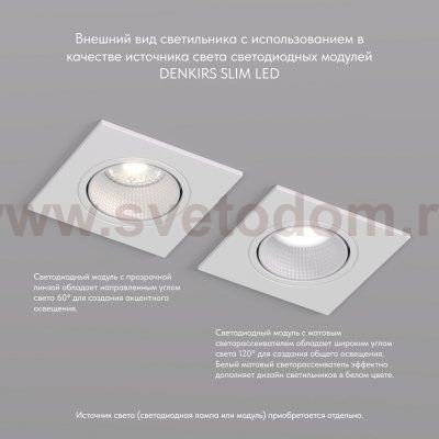 Светильник Denkirs DK3071-WH