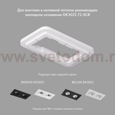 Светильник Denkirs DK3072-BK+WH