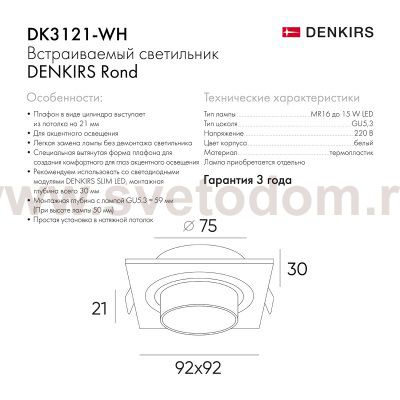 Встраиваемый светильник Denkirs DK3121-WH Rond