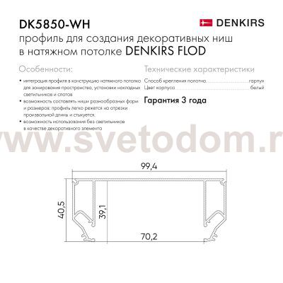Профиль для декоративных ниш и потолков Denkirs DK5850-WH Flod