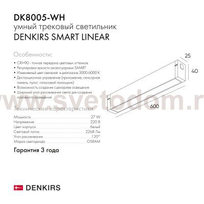 Светильник Denkirs DK8005-WH