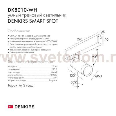 Светильник Denkirs DK8010-WH