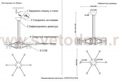 Люстра Crystallux DOROTEA SP6 GOLD DOROTEA