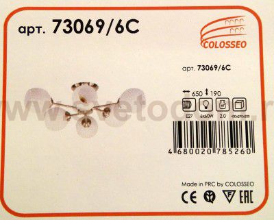 Люстра потолочная Colosseo 73069/6C никель